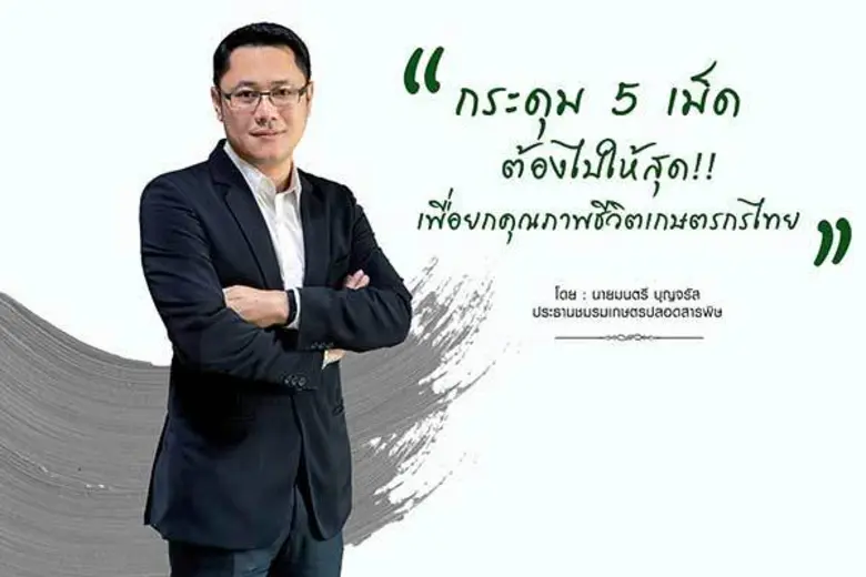 การอภิปรายของคุณพิธา ลิ้มเจริญรัตน์ ส.ส.บ...
