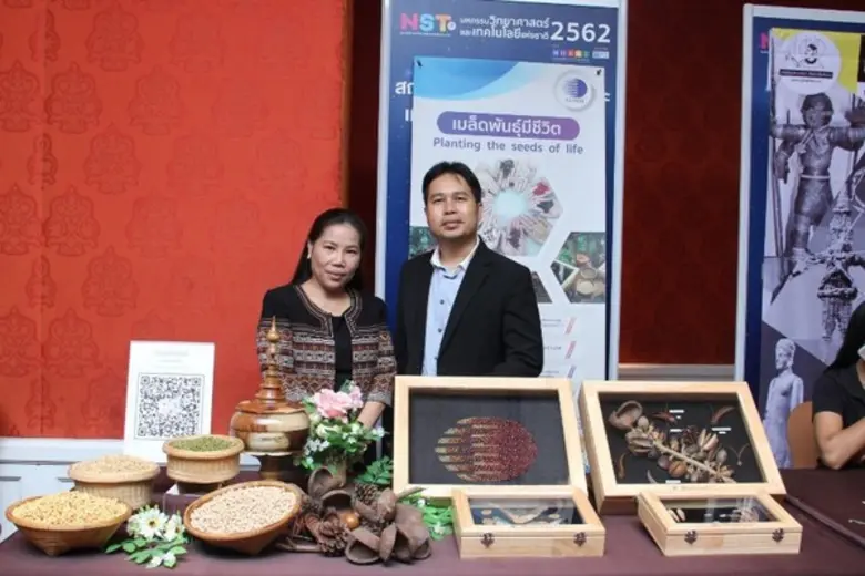 สถาบันวิจัยวิทยาศาสตร์และเทคโนโลยีแหประเท...