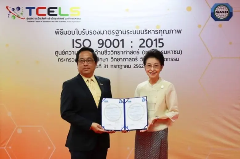 ทีเซลส์ เข้าสู่เส้นชัยได้การรับรองมาตรฐานระบบบริหารคุณภาพ ISO 9001:2015