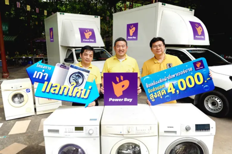 เพาเวอร์บาย (Power Buy) ผู้นำธุรกิจศูนย์ร...