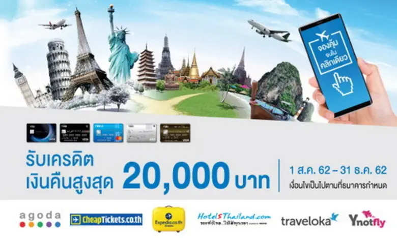 บัตรเครดิตทีเอ็มบีเอาใจคนชอบเที่ยวได้จองท...