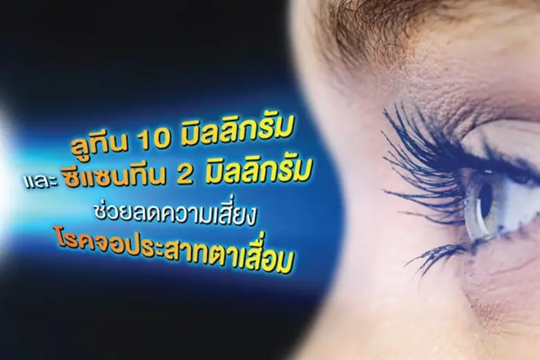 จักษุแพทย์ เตือนแสงสีฟ้าจากจอและแสงแดด ตัวการร้ายทำลายจอประสาทตา