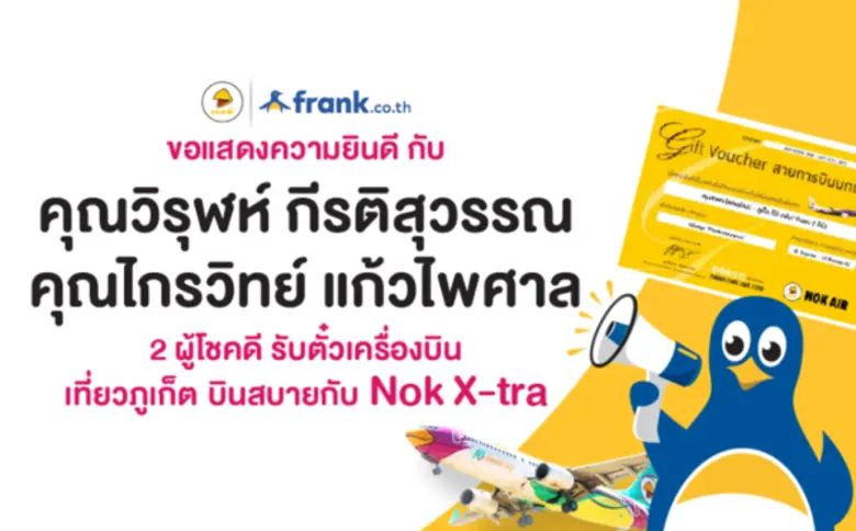 การันตีว่าบริษัท แฟรงค์ อินชัวร์รันซ์ โบร...