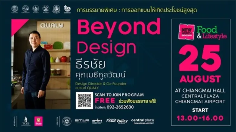 "แค่ความสวยงาม...เพียงพอแล้วหรือ....สำหรับการออกแบบ...