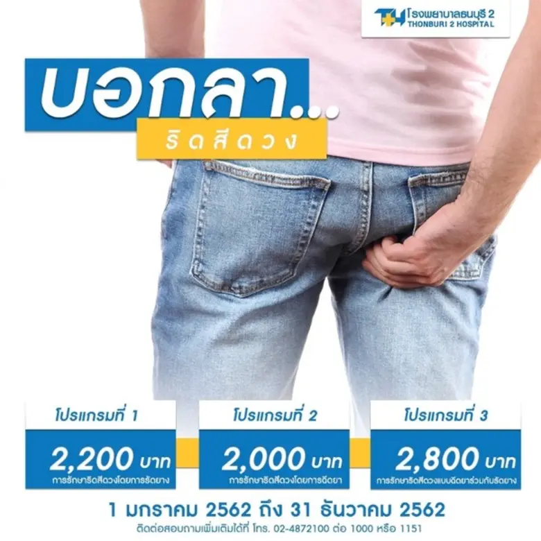 โรคริดสีดวงเป็นโรคที่พบบ่อยทั้งในเพศชายแล...