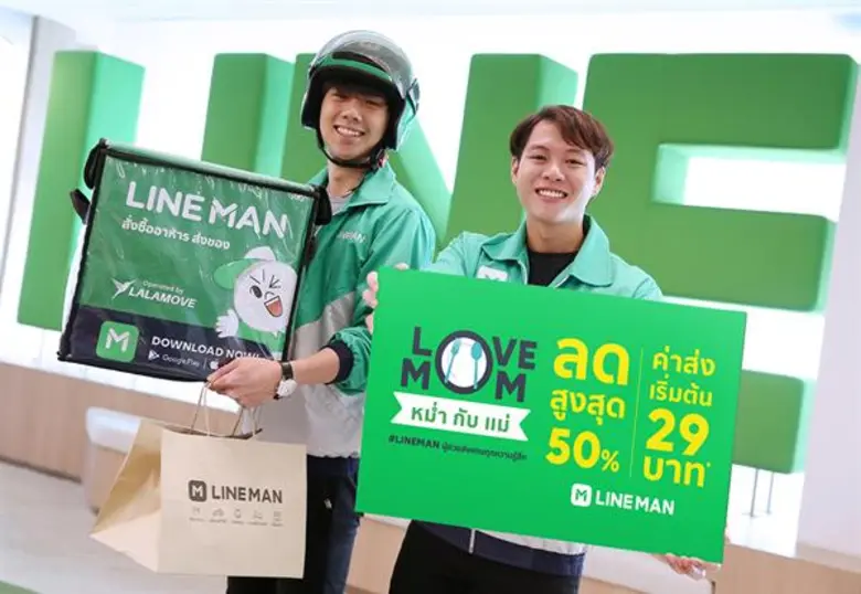 สิงหานี้ บอกรักแม่จนเต็มอิ่ม กับ LINE MAN...