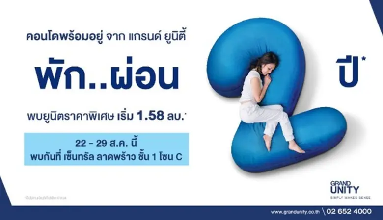 บริษัท แกรนด์ ยูนิตี้ ดิเวลล็อปเมนท์ จำกั...