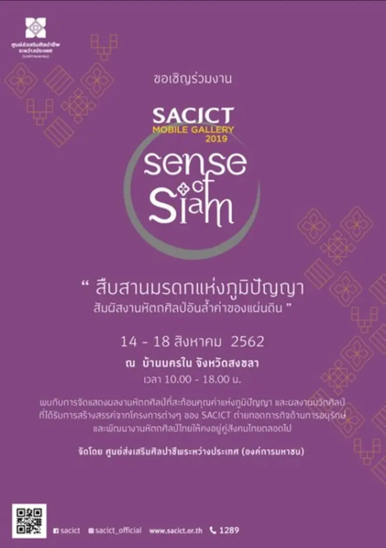 ขอเชิญร่วมงาน SACICT Mobile Gallery 2019 ...