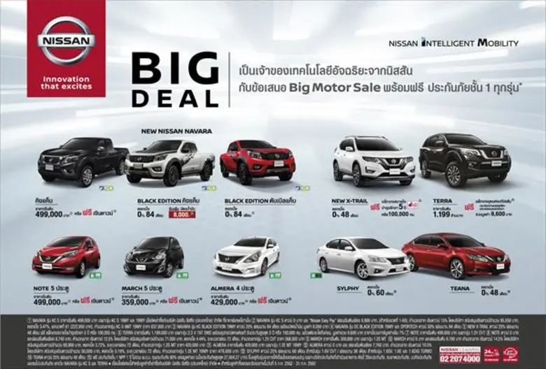 นิสสัน มอบข้อเสนอพิเศษ BIG DEAL ณ งาน BIG Motor Sale 2019 โปรโมชั่นสุดพิเศษ ฟรีประกันภัยชั้นหนึ่งทุกรุ่น พร้อมดอกเบี้ย 0% และผ่อนนานสูงสุด 84 เดือน