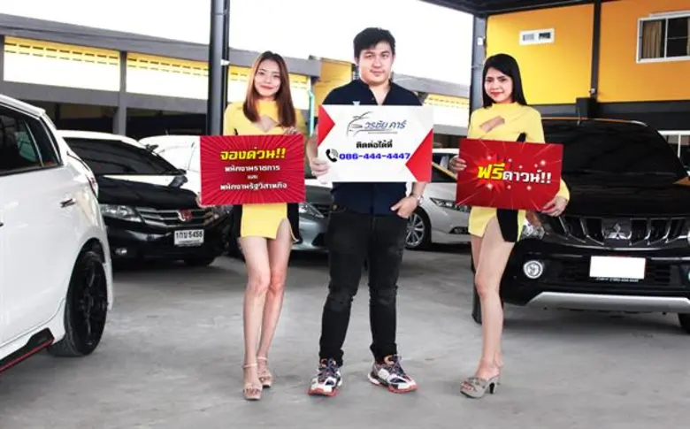 ศูนย์รวมรถยนต์มือสองรายใหญ่ของเมืองไทย "ว...