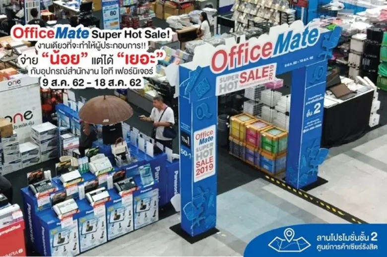 ออฟฟิศเมท จัดโปรโมชั่นสุดคุ้ม ชวน SME และ...
