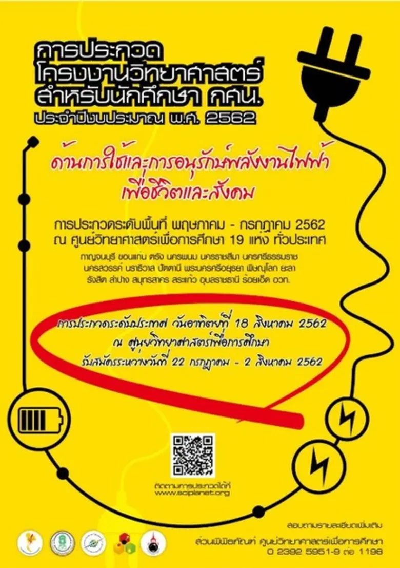 กลุ่มศูนย์วิทยาศาสตร์เพื่อการศึกษา 20 แห่...
