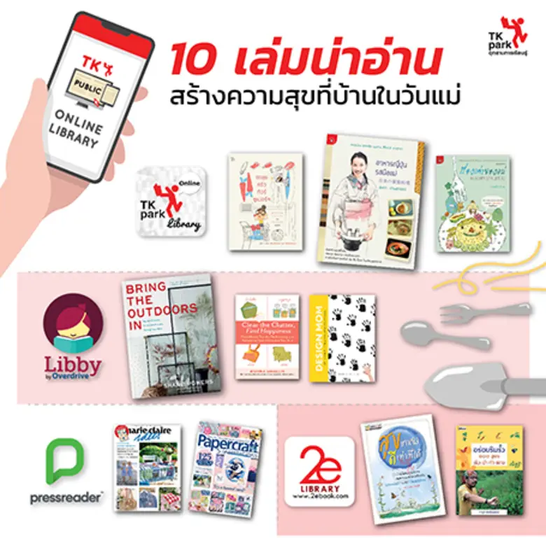 รับเทศกาลวันแม่ตลอดเดือนสิงหาคมนี้ อุทยาน...