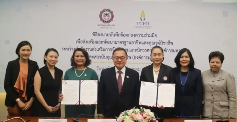 สถาบันคุณวุฒิวิชาชีพ (องค์การมหาชน) ผนึกก...