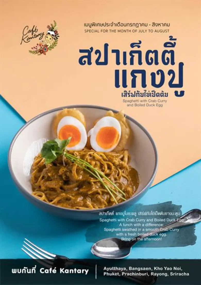 วันนี้ 31 สิงหาคม 2562 คาเฟ่ แคนทารี สาขา...