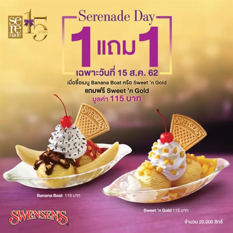 ลูกค้าเซเรเนด เฮอีก! ต่อเนื่องแบบยาวๆ ไป ...