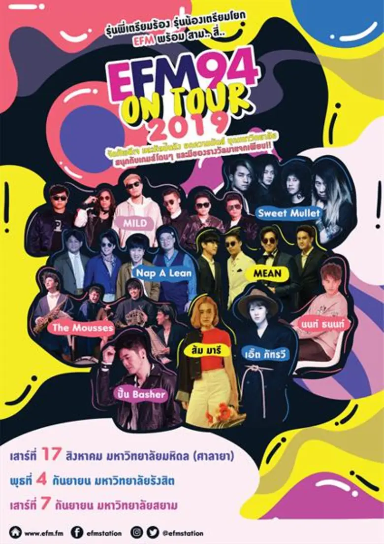 รุ่นพี่เตรียมร้อง รุ่นน้องเตรียมโยก คลื่น...