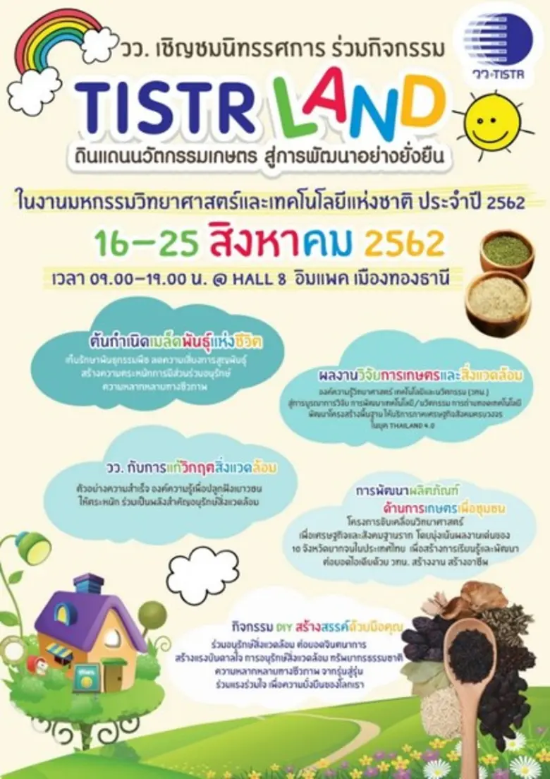 ดร.ชุติมา เอี่ยมโชติชวลิต ผู้ว่าการสถาบัน...