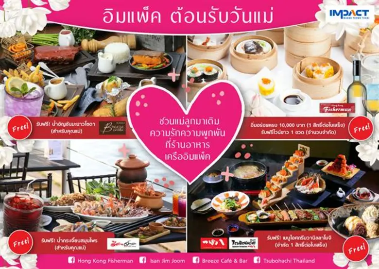 ต้อนรับวันแม่กับโปรโมชั่นดีๆ ในวันแม่แห่ง...