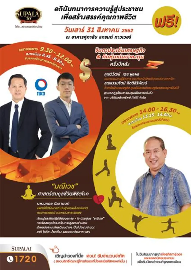 บริษัท ศุภาลัย จำกัด (มหาชน) ขอเชิญร่วมงา...