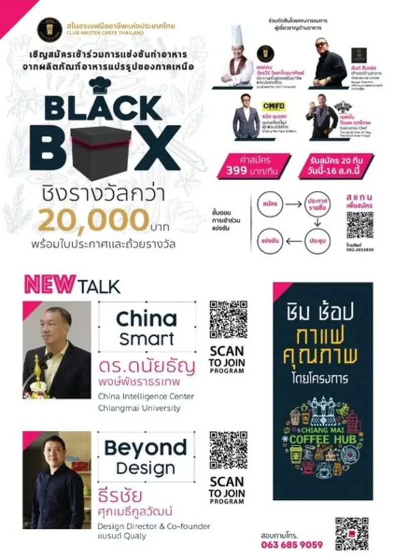 เชิญเที่ยวงาน New North Expo 2019