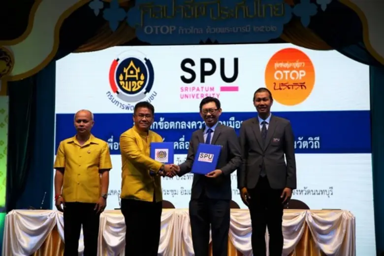 ม.ศรีปทุม ผนึกกำลัง พช. ผลิตบัณฑิตพันธุ์ใหม่ ปูทางสร้างนวัตกรรมสู่ชุมชน ท่องเที่ยว OTOP นวัตวิถี