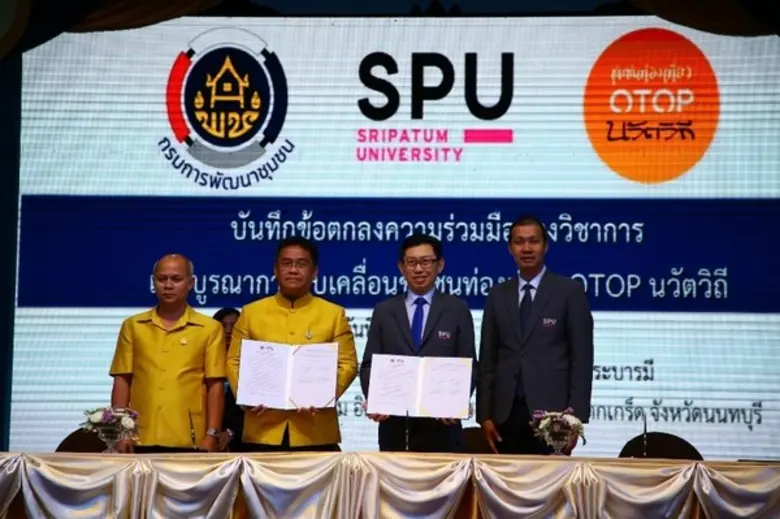 ม.ศรีปทุม ผนึกกำลัง พช. ผลิตบัณฑิตพันธุ์ใหม่ ปูทางสร้างนวัตกรรมสู่ชุมชน ท่องเที่ยว OTOP นวัตวิถี