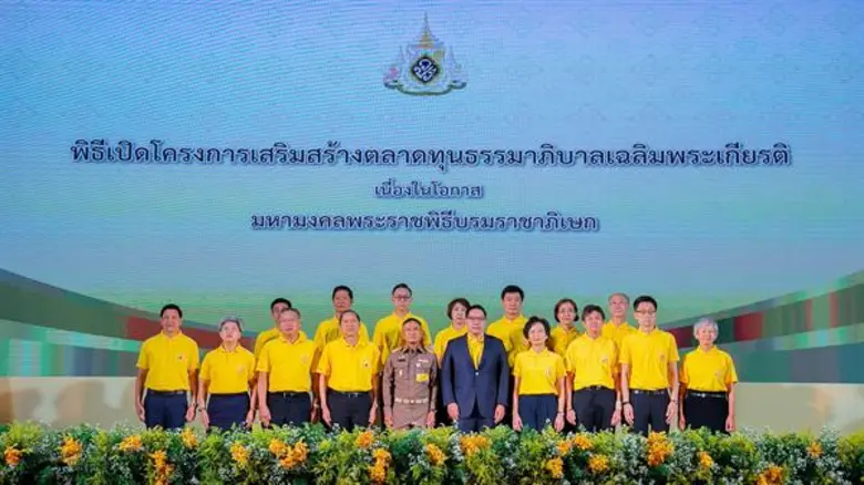 สำนักงานคณะกรรมการกำกับหลักทรัพย์และตลาดห...