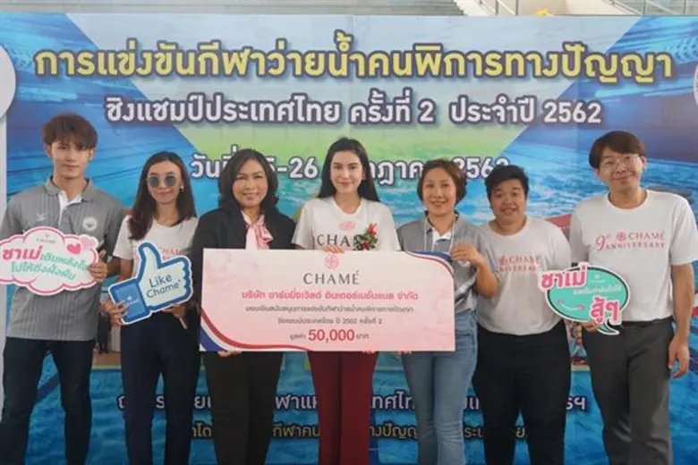 “ชาเม่” สนับสนุน- เป็นกำลังใจ นักกีฬาว่ายน้ำคนพิการทางปัญญา
