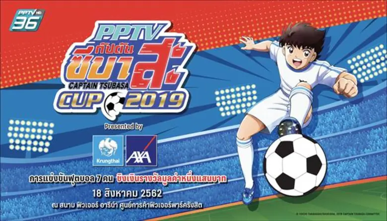 บมจ.กรุงไทย-แอกซ่า ประกันชีวิต ผู้สนับสนุ...