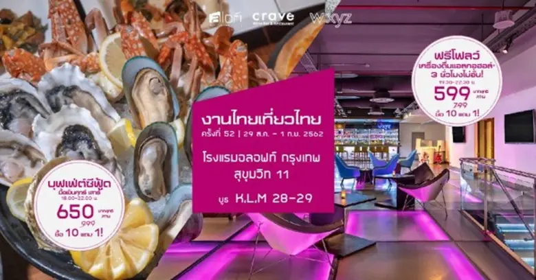 วันที่ 29 สิงหาคม – 1 กันยายน 2562 นี้ เต...