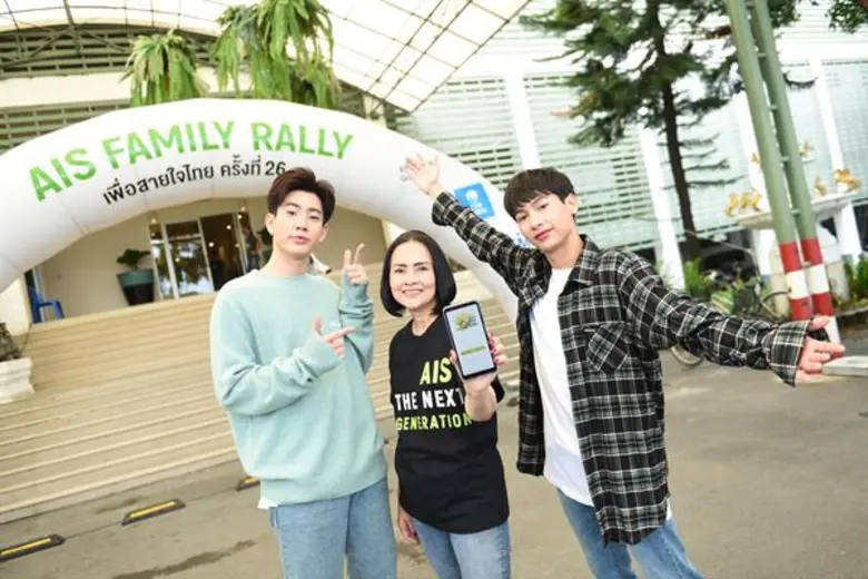 “เอไอเอส” ชวนสองหนุ่ม “ออฟ-กัน” ร่วมกิจกรรม “AIS FAMILY RALLY” ครั้งแรกของแรลลี่จักรยาน ประเภทครอบครัว