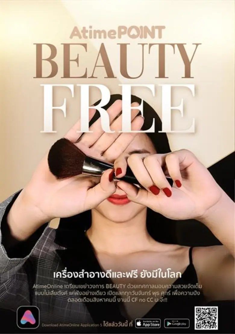 AtimeOnline พร้อมเขย่าวงการบิวตี้! ท้าเปล...