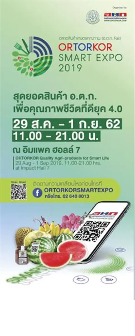 องค์การตลาดเพื่อเกษตรกร (อ.ต.ก.) โดยกระทร...