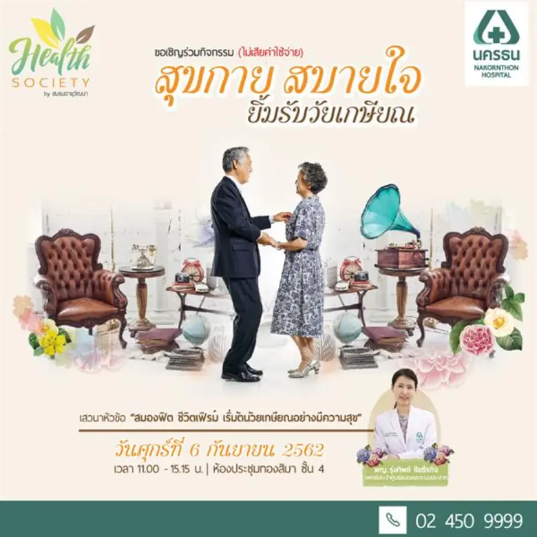 ขอเชิญคนรักสุขภาพเข้าร่วมกิจกรรม Health S...