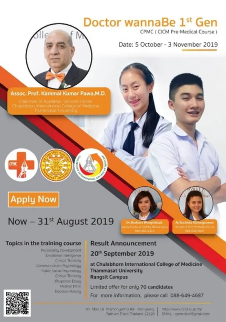 วิทยาลัยแพทยศาสตร์นานาชาติจุฬาภรณ์ มหาวิท...