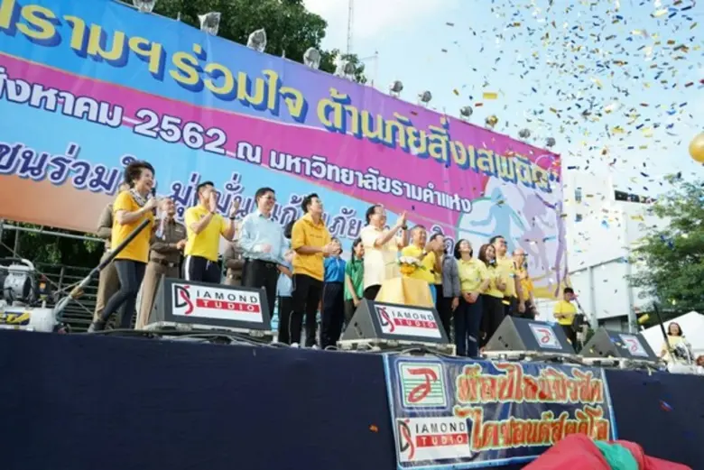 มหาวิทยาลัยรามคำแหง จัดกิจกรรม "ชุมชนรามฯ...