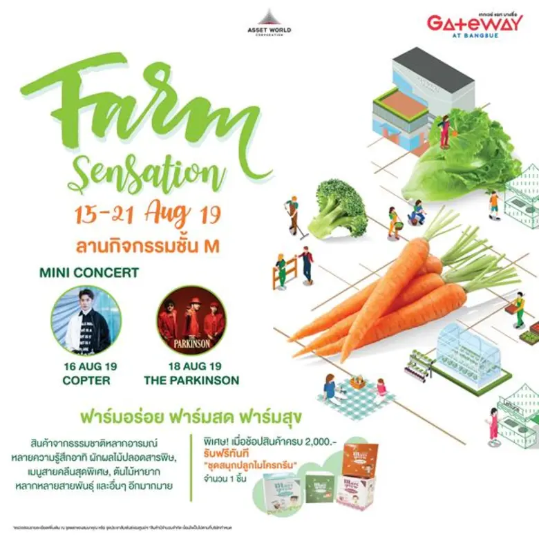 ศูนย์การค้าเกทเวย์ แอท บางซื่อ จัดงาน "Fa...