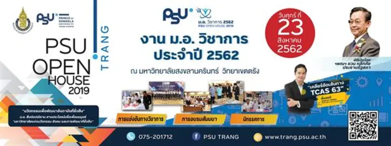 วันนี้ (16 สิงหาคม 2562) ที่มหาวิทยาลัยสง...