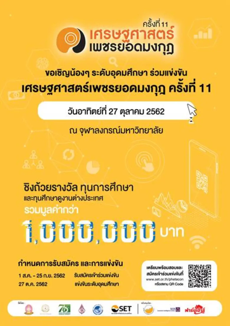 ตลาดหลักทรัพย์ฯ ร่วมกับมูลนิธิร่มฉัตร สมา...