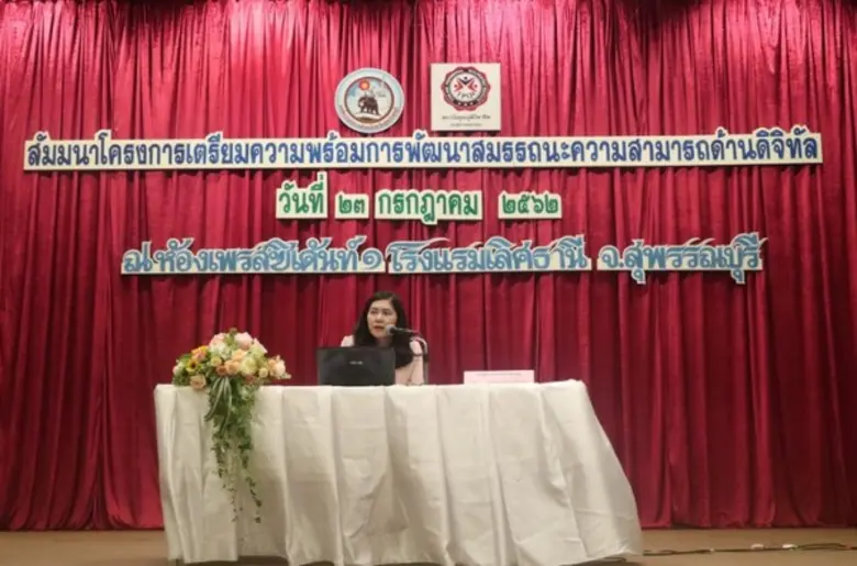 อบจ. สุพรรณบุรี ปลุกทักษะด้านดิจิทัล ดึงข้าราชการท้องถิ่นก้าวสู่ไทยแลนด์ 4.0