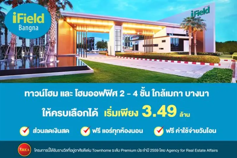 นัมเบอร์วันเฮ้าส์ซิ่ง ดิเวลลอปเม้นท์ เปิด...