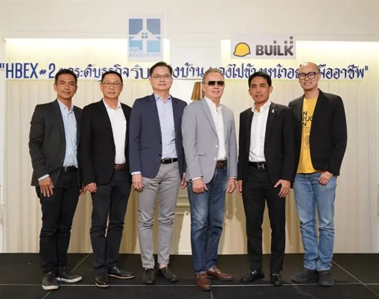 สืบเนื่องจากโครงการ " HBEX : Home Builder...