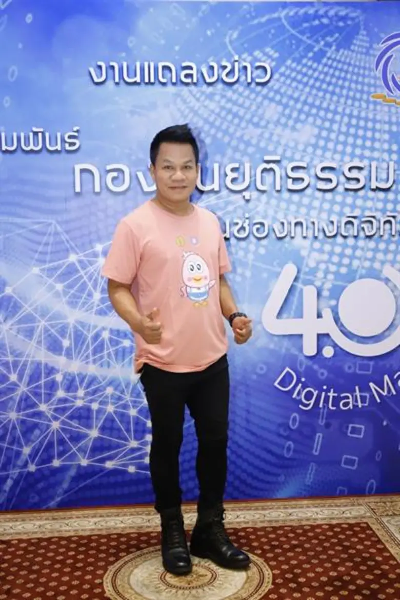 ภาพข่าว: กิจกรรมประชาสัมพันธ์กองทุนยุติธรรม ครั้งที่ 2