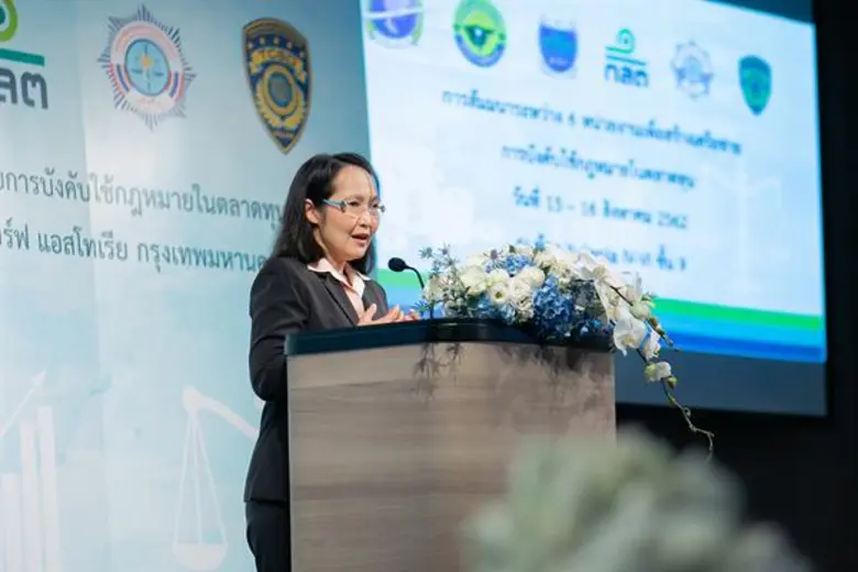 สำนักงานคณะกรรมการกำกับหลักทรัพย์และตลาดห...