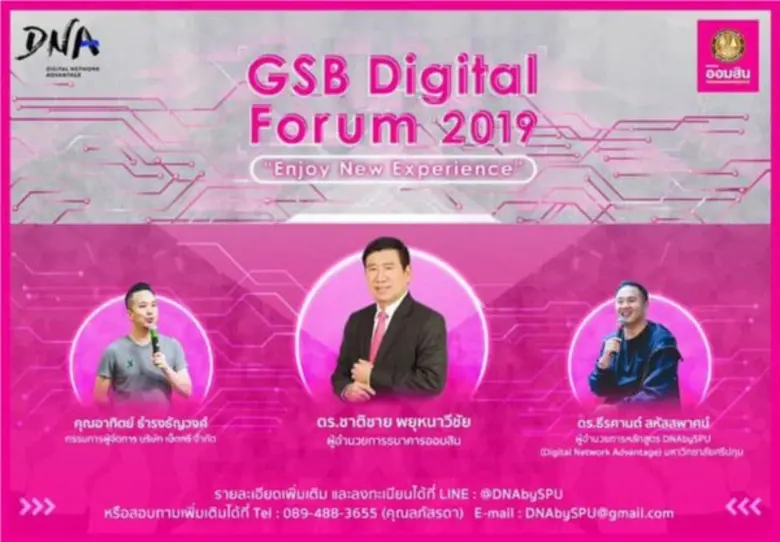 GSB Digital Forum 2019 "Enjoy New Experie...