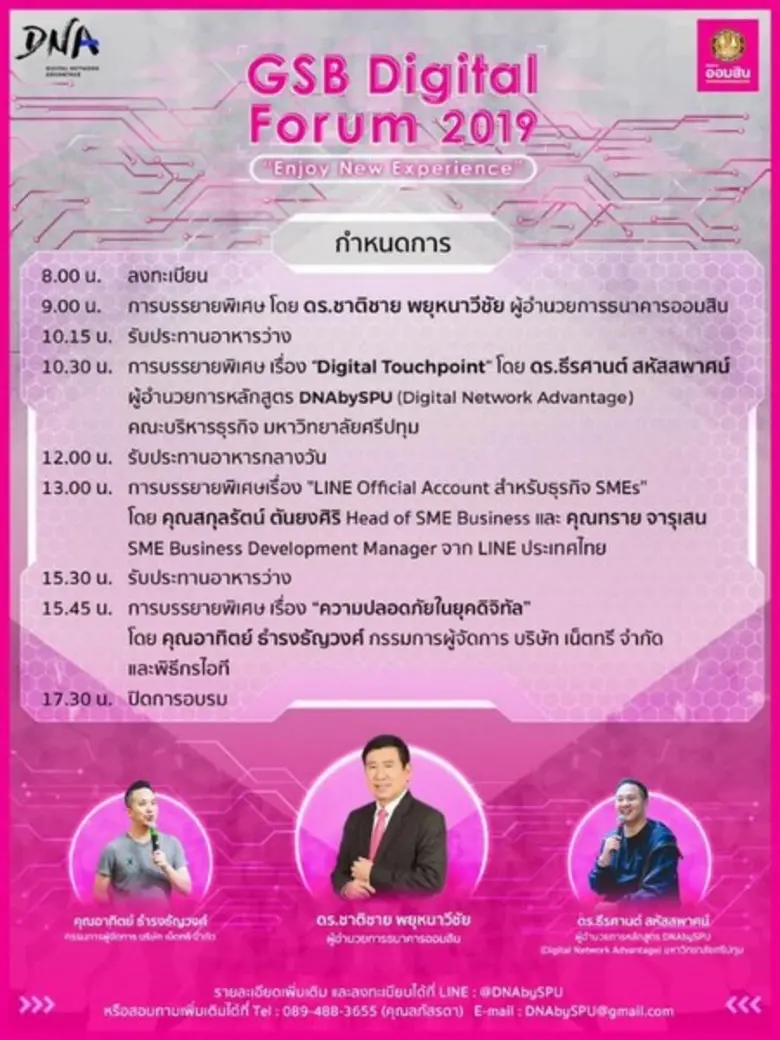 คณะบริหารธุรกิจ ม.ศรีปทุม ขอเชิญผู้สนใจ ร่วมรับฟังการบรรยาย Digital Marketing ฟรี! ในงาน GSB Digital Forum 2019