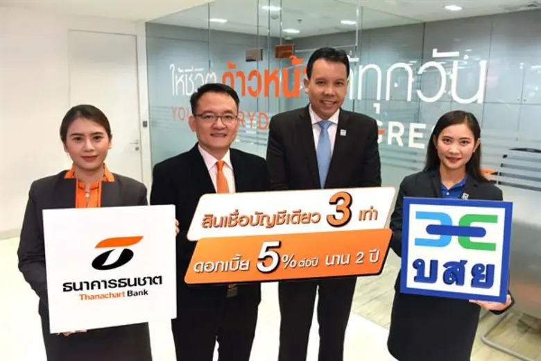 ธนาคารธนชาตก้าวต่อไป ไม่หยุดยั้ง จับมือ บ...