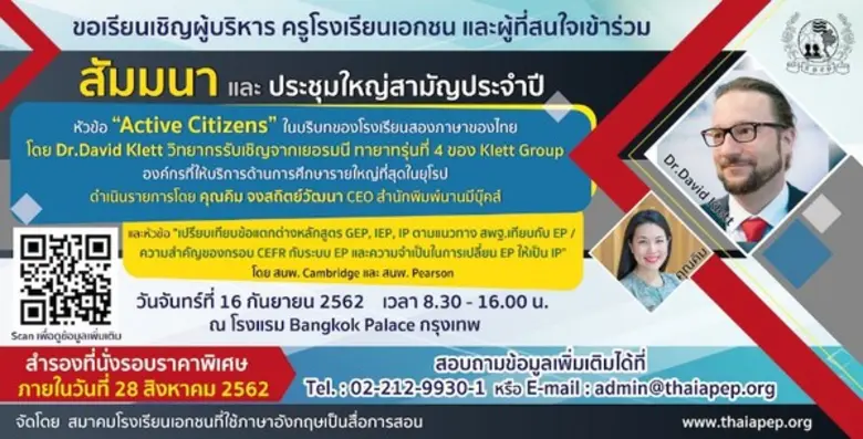 สมาคมโรงเรียนเอกชนที่ใช้ภาษาอังกฤษเป็นสื่...