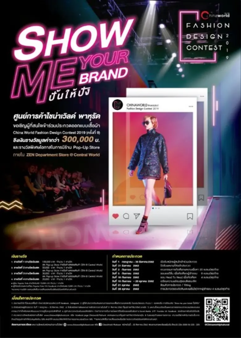 กิจกรรมการประกวดออกแบบเสื้อผ้า Chinaworld Fashion D...